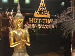 门面-火舞泰·泰式海鲜火锅餐厅(世纪城店)