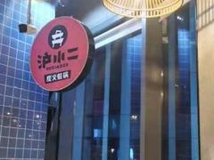 大堂-炉小二铜锅牛蛙•川湘菜(三里屯店)