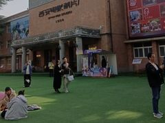 -西安电影制片厂