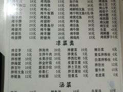 菜单-平山城鑫烧烤(建国楼店)