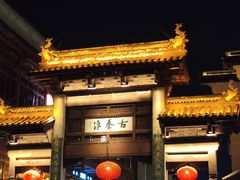 门面-民国红公馆·秦淮八艳(夫子庙店)