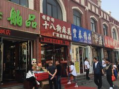 -天津洋货市场