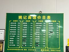 -姚记面馆(瑶琳路店)
