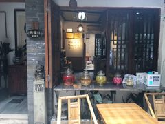 门面-同福社