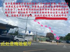 -梅姐海鲜餐厅(水头海鲜街店)