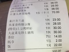 账单-黄埔合益酒家