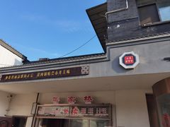 -蒋家桥饺面店(广陵路店)