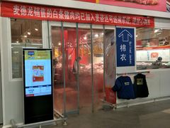-麦德龙(京顺路商场店)