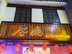 -东西巷
