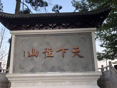 -径山寺