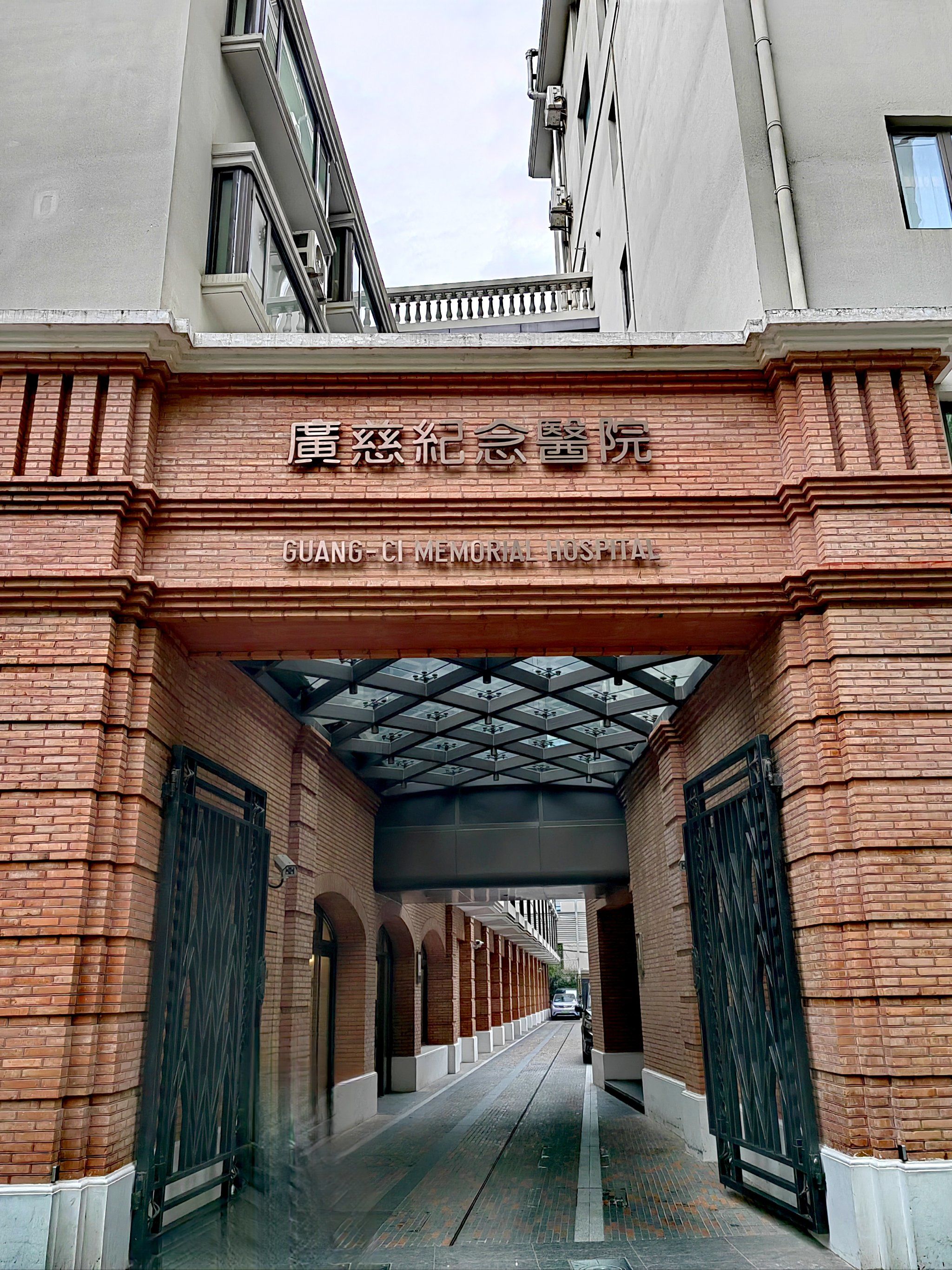 广慈纪念医院