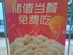 -伊喜饺子·烤鸭(五道口学院路店)