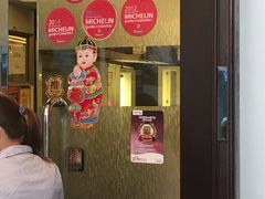 -添好运点心专门店(深水埗店)