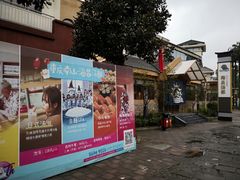 -重庆南山海昌汤都