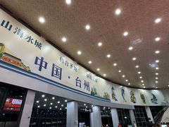 -台州路桥机场