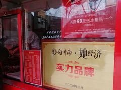 -净香园熟肉(北坦总店)
