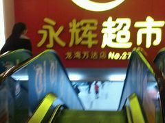 -万达广场(龙湾店)