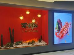 -不翻台·无国界铁板烧(北国先天下店)