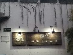 -日出青木