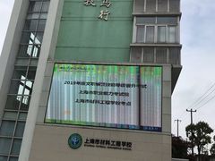 -上海市材料工程学校