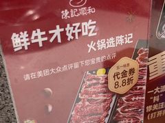 -陈记顺和潮汕牛肉火锅(韩江路店)