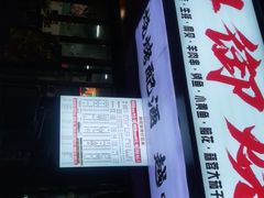 门面-朗御烧烤·江湖菜·龙虾(望平街店)
