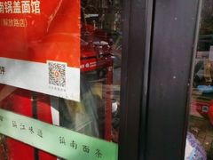 -镇南锅盖面馆(解放路店)