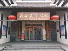 门面-森谷美食公园(杨行店)