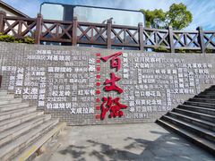-刘伯温故里景区百丈漈