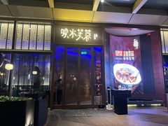 -映水芙蓉(上海万象城店)