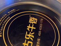 -古乐牛香·鲜牛肉自助火锅(南京总店)