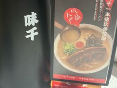 -味千拉面(广州白云机场T1西二店)