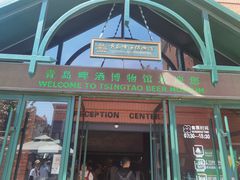 -青岛啤酒博物馆