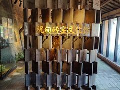 -祝甸砖窑文化馆