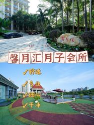 -馨月汇·独栋月子中心(南山店)