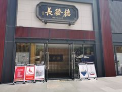 门面-德发长·花式蒸饺(大唐不夜城店)