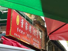 -李记 河口老字号越南小卷粉