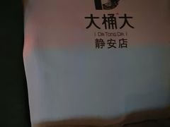 -大桶大足浴(静安店)