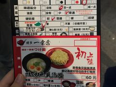 菜单-博多一幸舍(侨福芳草地购物中心店)