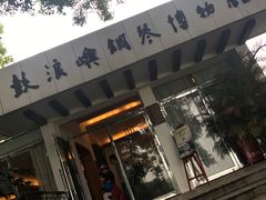 -鼓浪屿钢琴博物馆