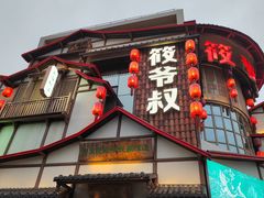 -筱爷叔·上海传统手工菜(玉树路店)