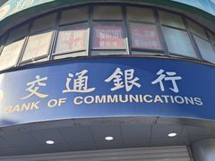 -交通银行(牡丹江路支行)