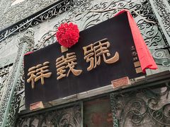 -北京前门大栅栏