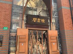 -钟书阁(松江泰晤士小镇店)