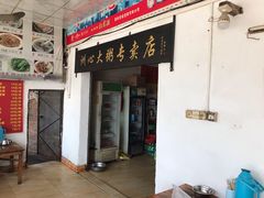 门面-洲心明记烧肉大粥(总店)