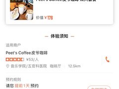 -Peet's 皮爷咖啡(东湖路手作店)