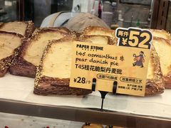 -PAPER STONE BAKERY(天环店)