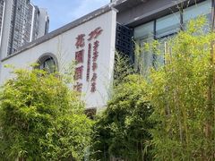 -芳芳私房菜·精作淮扬菜(玖珑湾店)
