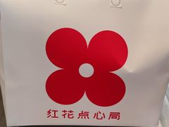 -红花点心局(护国寺店)