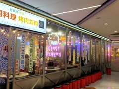 等位区-玄希浪漫厨房·韩料烤肉(湖滨银泰in77店)